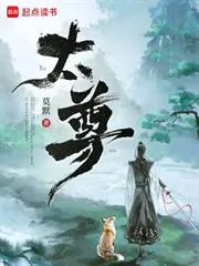 太尊！封面
